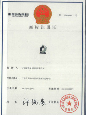 榮鑫商標注冊證