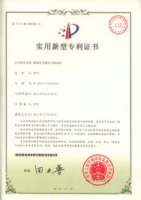榮鑫泵業(yè)專利證書